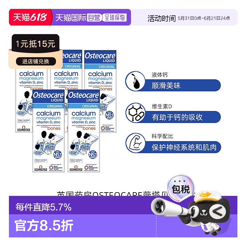 欧洲直邮Vitabiotics Osteocare液体钙镁锌儿童成人孕期补钙5瓶