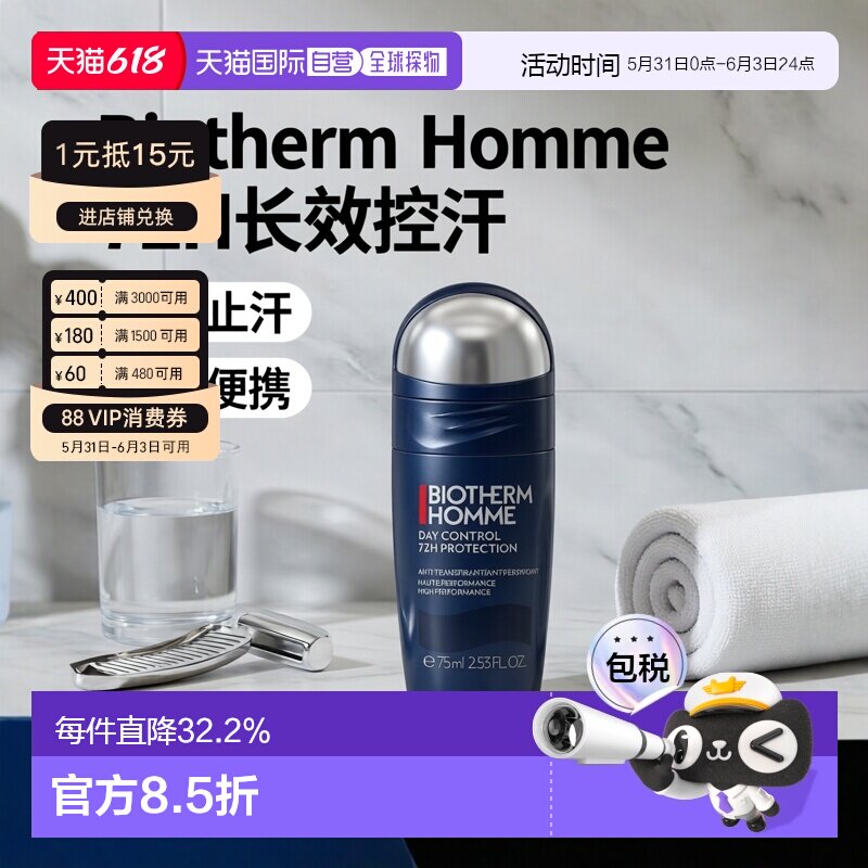 欧洲直邮Biotherm/碧欧泉男士身体滚珠止汗露75ml/瓶正品走珠香体