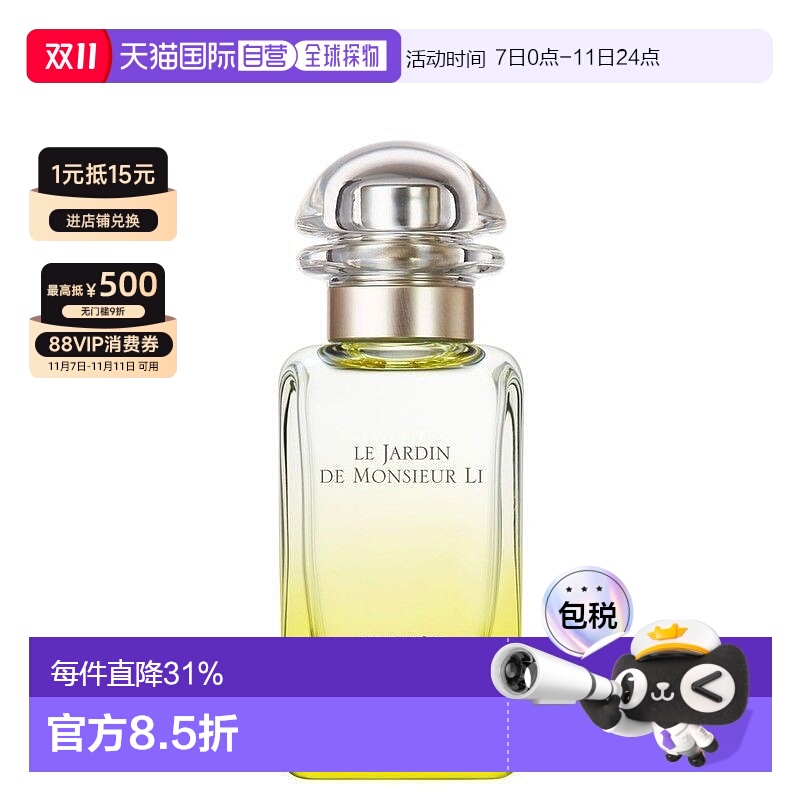 香港直邮Hermes爱马仕李先生的花园系列淡香水EDT花香调50ml木质