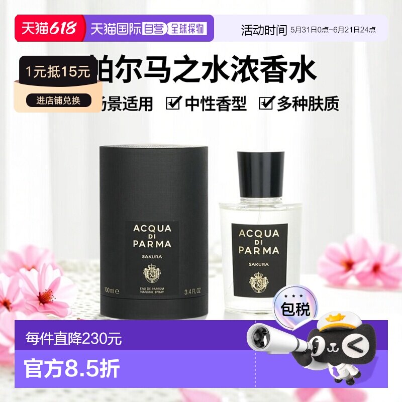 香港直邮ADP帕尔玛之水格调樱花浓香水 100ml正品