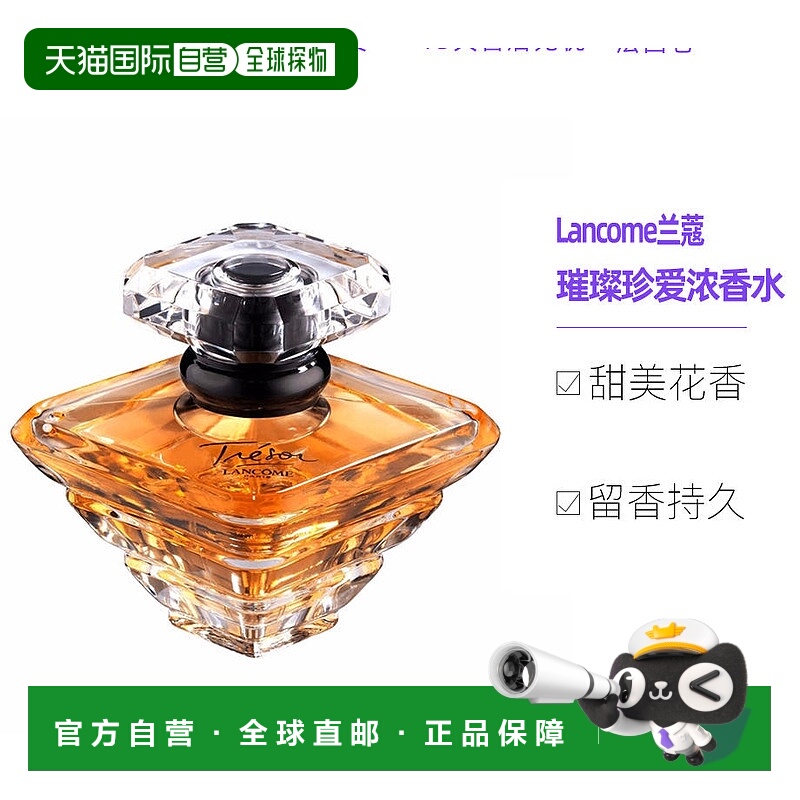欧洲直邮Lancome兰蔻璀璨珍爱女士浓香水50ML-100ML新款正品