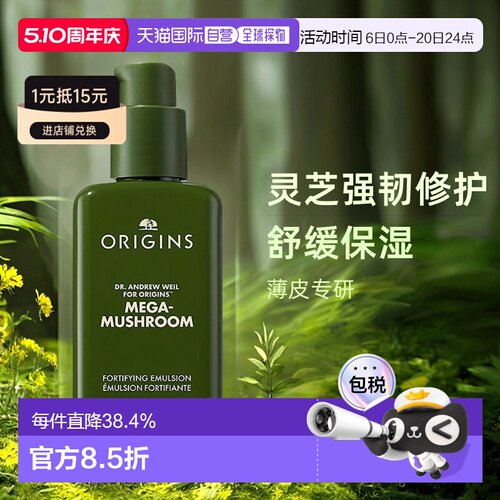 欧洲直邮Origins悦木之源灵芝薄皮修护水乳100ml舒缓修护强韧正品