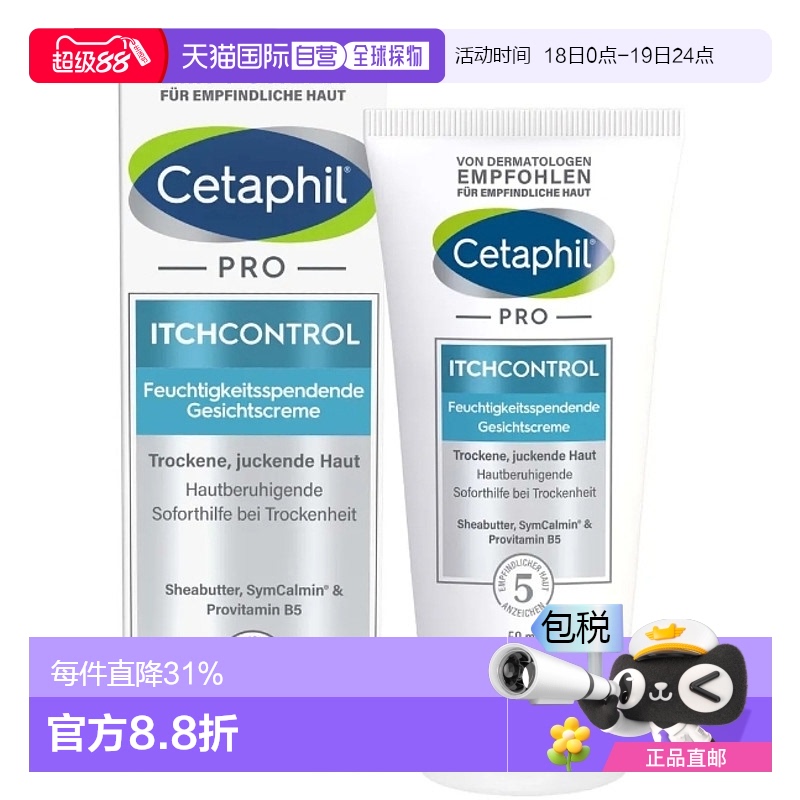 Cetaphil丝塔芙舒缓干燥敏感皮肤护肤保湿补水面霜50ml欧洲直邮