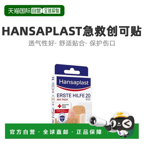 欧洲直邮Hansaplast汉莎急救组合创可贴20片（4种不同尺寸）/盒