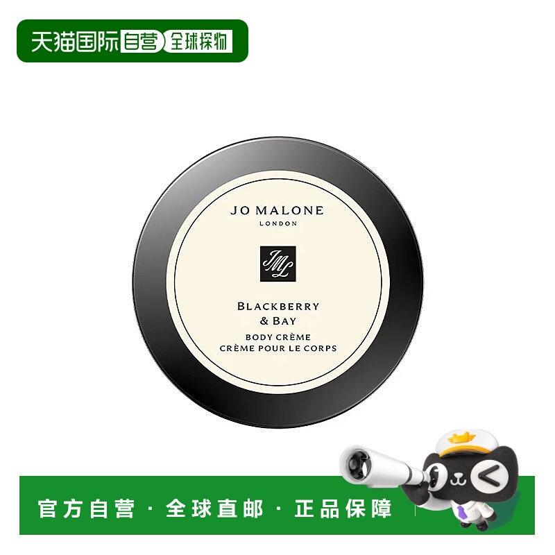 欧洲直邮Jo malone祖马龙黑莓与月桂叶身体乳霜50ml 无外盒