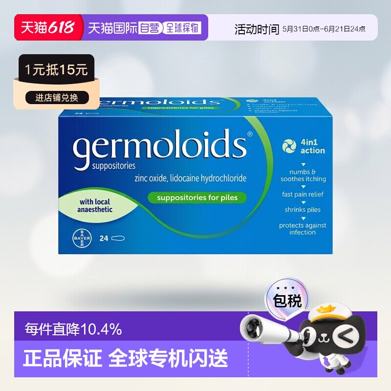 欧洲直邮Germoloids拜耳痔疮栓快速缓解瘙痒疼痛内痔去痔缩小栓剂