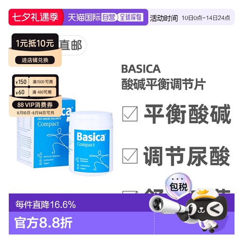 欧洲直邮德国药房BASICA酸碱平衡营养片360粒尿酸调节关节抗疲劳