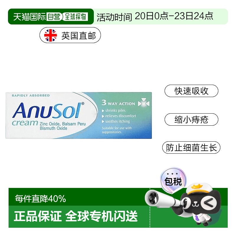 欧洲直邮英国ANUSOL马应龙痔疮膏消肉球舒缓内外痔疼痛肿胀23g