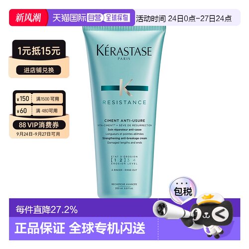 Kerastase/卡诗强韧修护护发素200ml情人正品护理生机