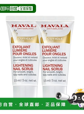 欧洲直邮Mavala甲面亮泽磨砂膏15ml*2瓶装滋润光泽平滑植物成分