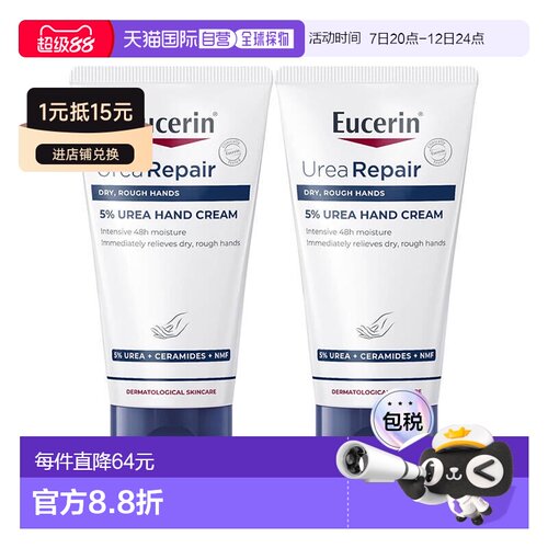 欧洲直邮Eucerin优色林护手霜加强修护长效缓解干燥瘙痒保湿正品