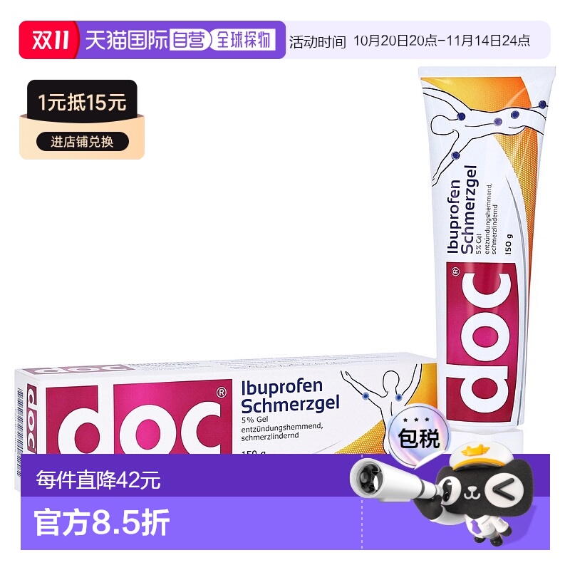 欧洲直邮德国Doc布洛芬止痛凝胶150g缓解肌肉软组织关节外用消炎