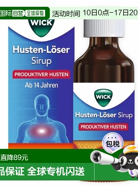欧洲直邮德国药房WICK维克化痰止咳糖浆180ml有痰咳嗽