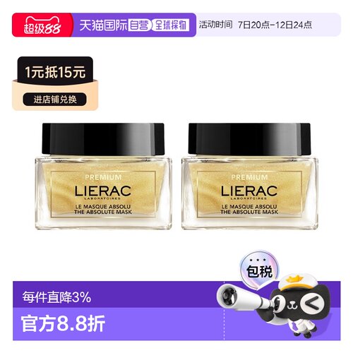 欧洲直邮Lierac丽蕾克黑金逆龄面膜 50ml 抗皱焕亮逆龄驻颜正品