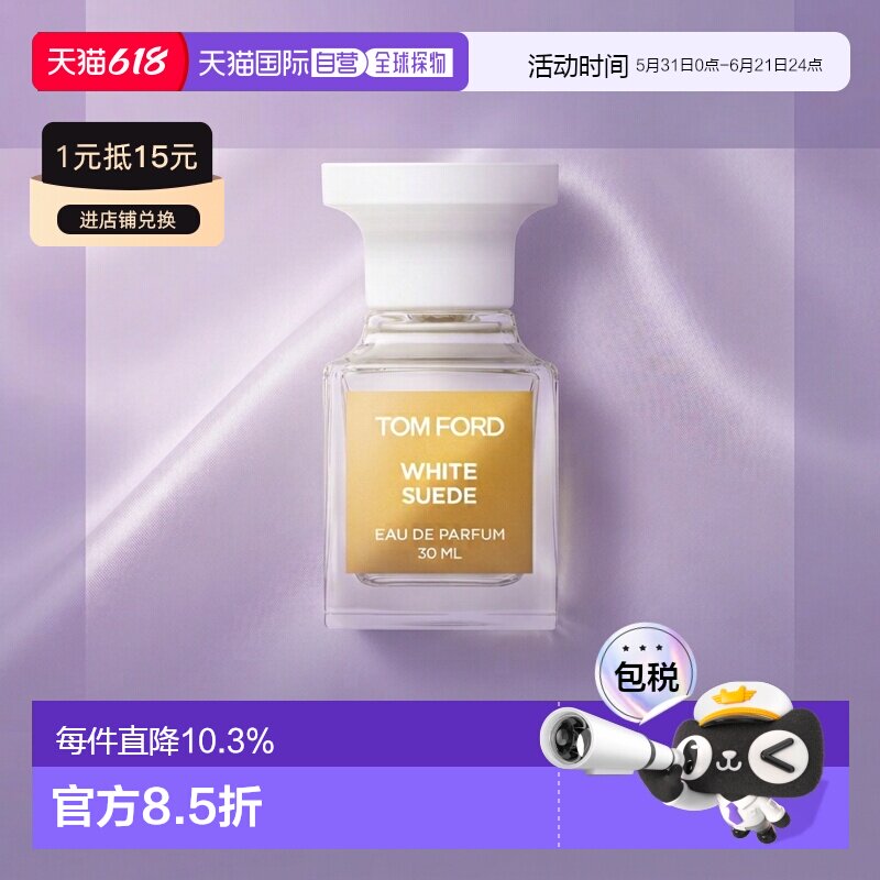 欧洲直邮TF汤姆福特【李佳琪推荐】暗麝心魄限量香水30ML正品