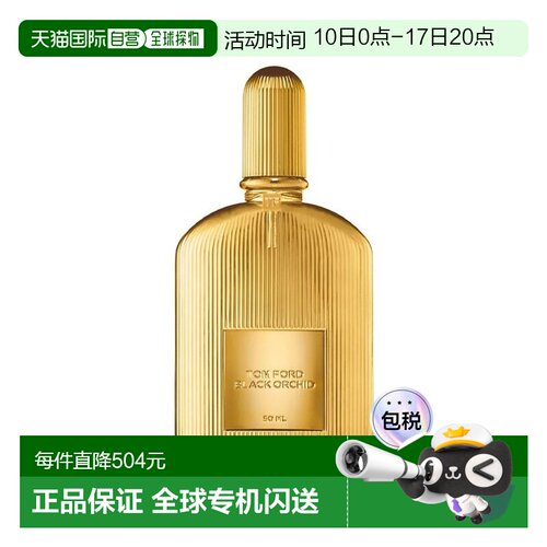 Tom Ford汤姆福特魅夜奢兰香水50ml 男女士香水 浓正品浓香