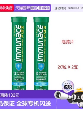 欧洲直邮英国药房薇塔贝尔IMMUNACE免疫泡腾片补充维生素D2支