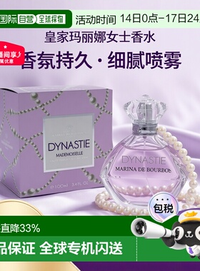欧洲直邮Marina de Bourbon皇家玛丽娜王朝女士EDP浓香水 50-100m