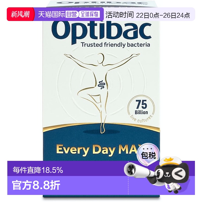 欧洲直邮英国药房Optibac欧贝客每日益生菌肠胃健康补充免疫力30