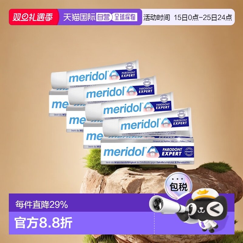 欧洲直邮德国药房Meridol加强版牙周炎牙膏4支*75ml消炎牙龈正品