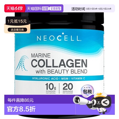 欧洲直邮NeoCell水解海洋胶原蛋白益生元美颜维C透明质酸饮品