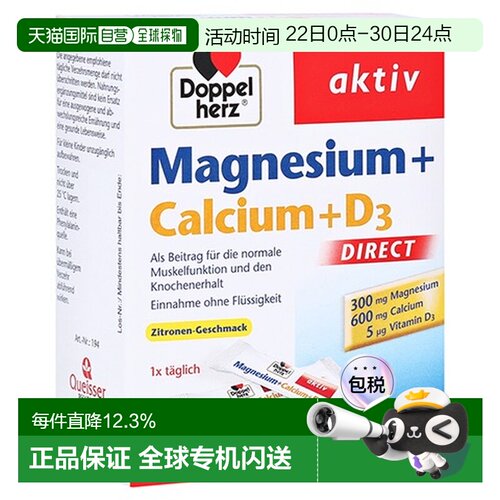 欧洲直邮德国Doppelherz双心镁300+钙600+维D3口溶粉20包抽筋补钙