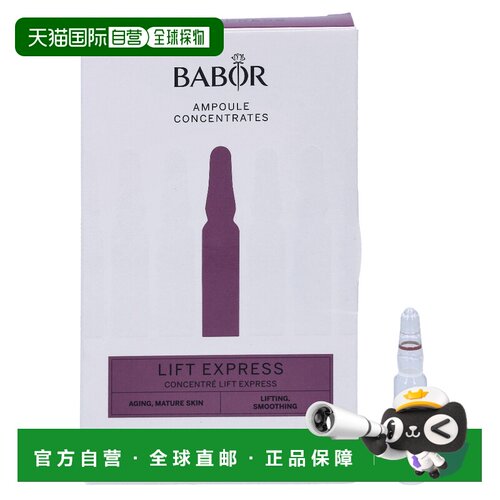 欧洲直邮babor/芭宝紧致 安瓶凝胶精华液浓缩14 g正品