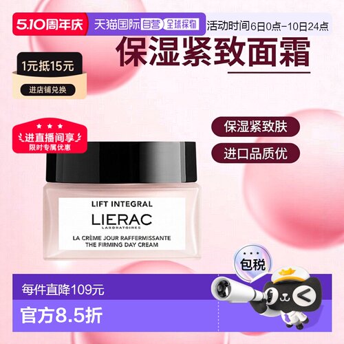 欧洲直邮LIERAC丽蕾克 紧致面霜50ml 正装正品