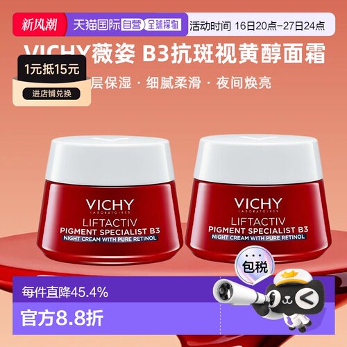 欧洲直邮Vichy薇姿 B3抗斑视黄醇紧致亮肤面霜50mlx2 保湿抗正品