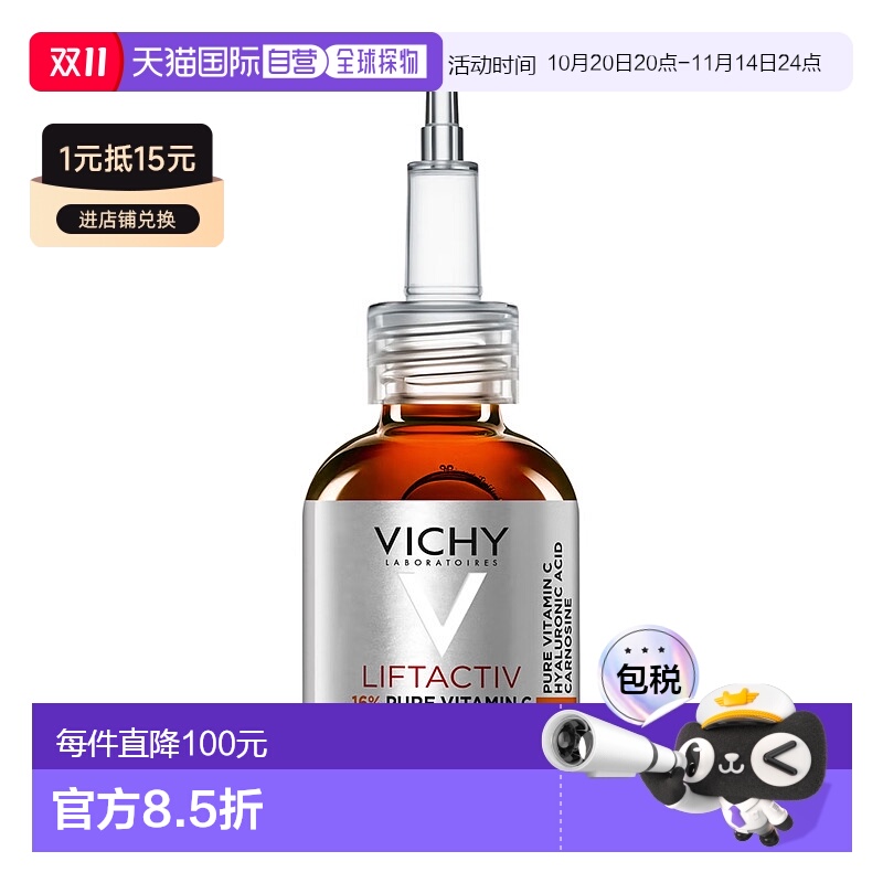 欧洲直邮德国药房VICHY薇姿VC维C精华20ml提亮紧致肌肤修护抗氧化