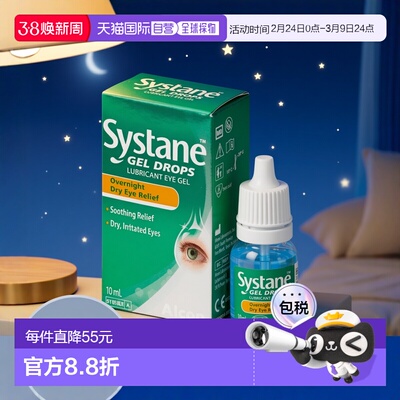 欧洲直邮英国思然Systane夜间滴眼液凝胶眼睛酸痛疲劳滋润干眼症