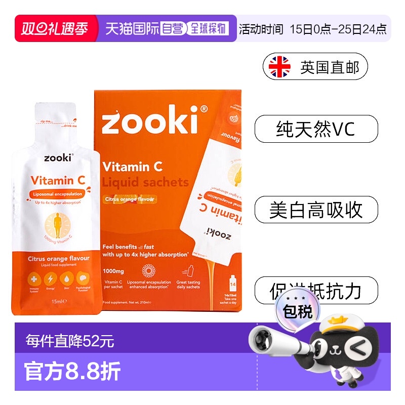 欧洲直邮Zooki维生素C脂质体纯天然VC美白高吸收抵抗力1000mg