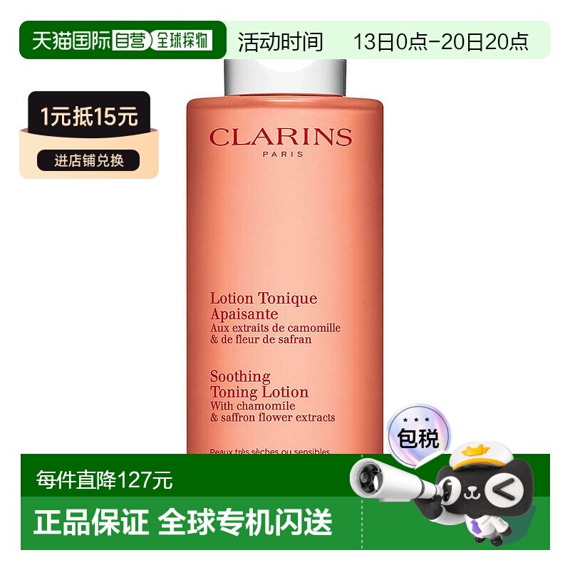 欧洲直邮Clarins娇韵诗粉水化妆爽肤水400ml补水保湿清爽舒缓正品