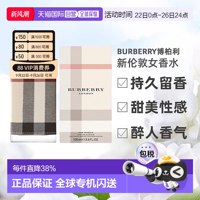 香港直邮BURBERRY博柏利新伦敦女香Edp100ml新款持久留香清正品