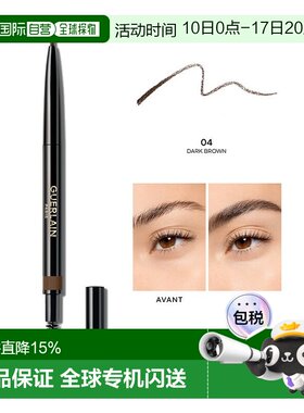 欧洲直邮Guerlain娇兰睛采眉笔0.09g 2024新品 #04正品