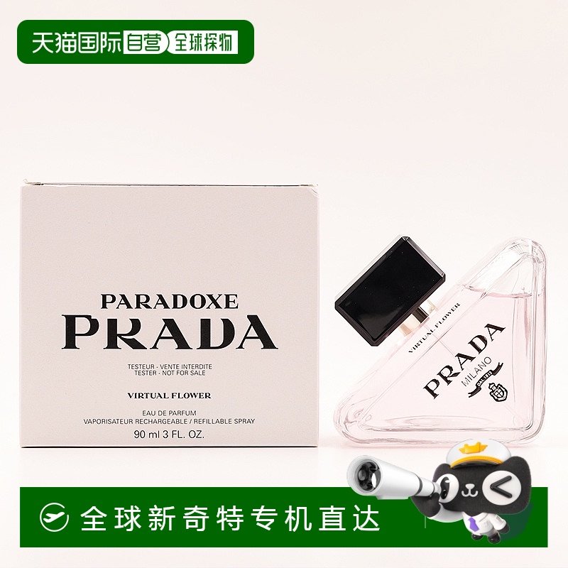 欧洲直邮普拉达 我本莫测花镜 女士浓香水 90ML 简装