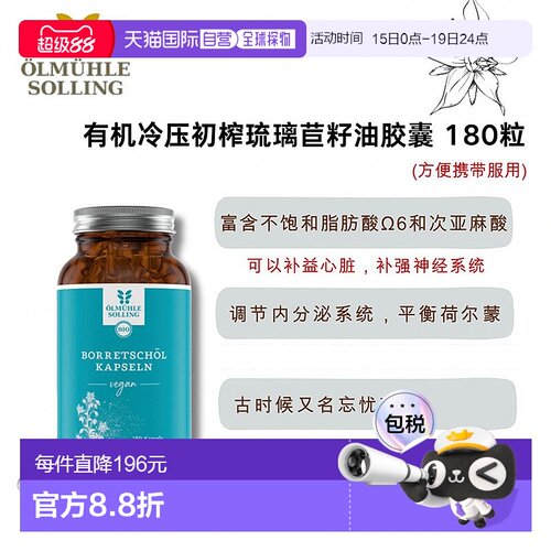 ÖlmühleSolling有机冷压初榨琉璃苣胶囊180粒效期至26年10月8日