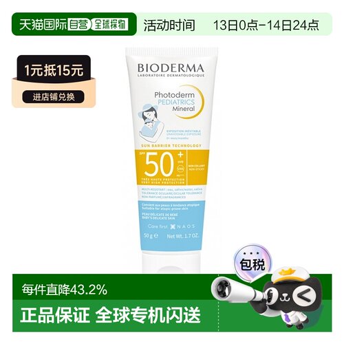 欧洲直邮Bioderma贝德玛 婴幼儿童物理防晒霜50g SPF50+正品