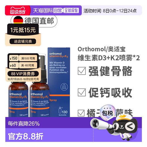 欧洲直邮【两盒】Orthomol奥适宝维生素D3K2液体钙日光喷雾剂20ml