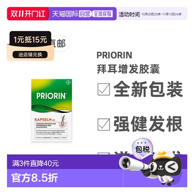 欧洲直邮德国药房Priorin拜耳脱发生发胶囊30粒掉发固发养发护发