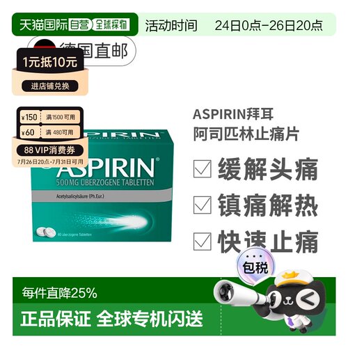 欧洲直邮德国拜耳Aspirin阿司匹林500mg乙酰水杨酸感冒抗炎止痛片