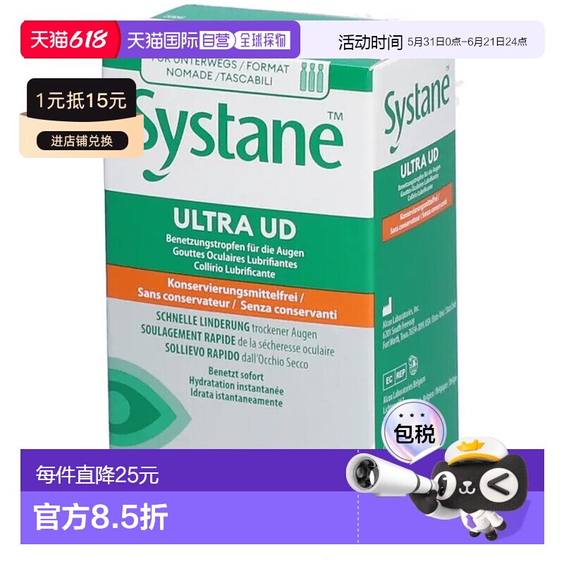 欧洲直邮德国药房Systane思然加强保湿眼药水30支X0.7ml无防腐剂
