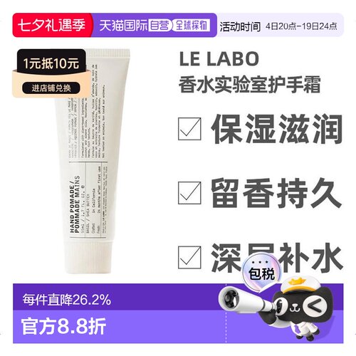 欧洲直邮LELABO香水实验室植纯系列滋润留香持久护手霜55ml正品