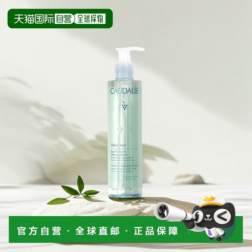 欧洲直邮caudalie清新卸妆水