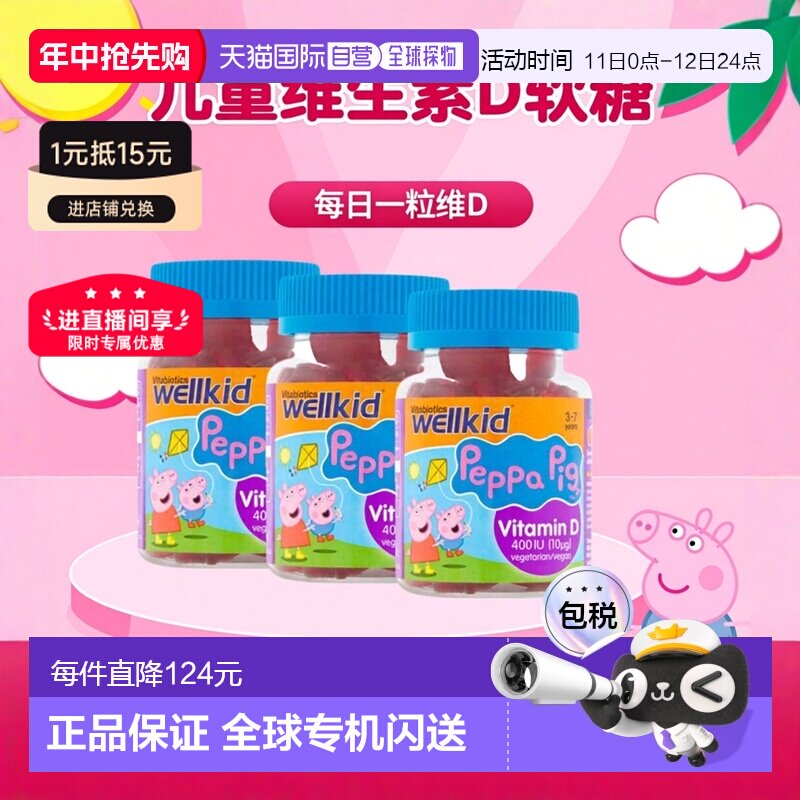 欧洲直邮英国药房薇塔贝尔WELLKID小猪佩奇儿童维生素D软糖3瓶
