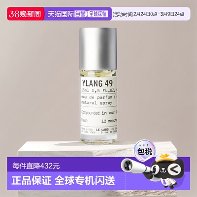 欧洲直邮LeLabo香水实验室全系列15ML留香持久芬芳馥郁系列正品