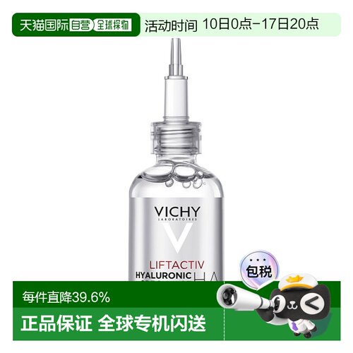 欧洲直邮薇姿DERCOS玻尿酸胜肽小针管精华液30ml正品面部保湿修护