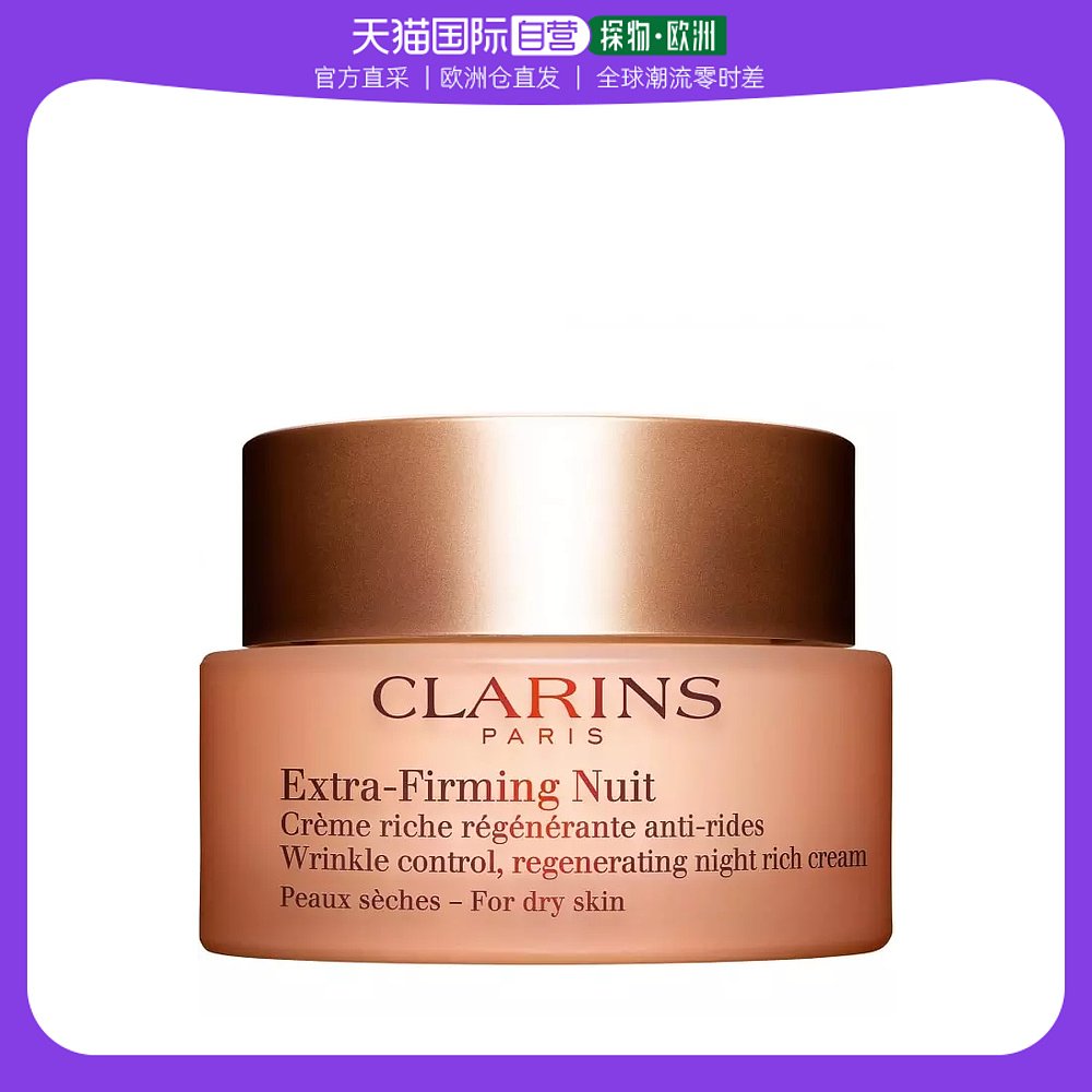 欧洲直邮CLARINS 通用 娇韵诗晚霜修护面霜