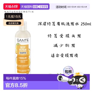 欧洲直邮德国Sante桑特深层修复有机洗发水250ml正品温和清洁修护