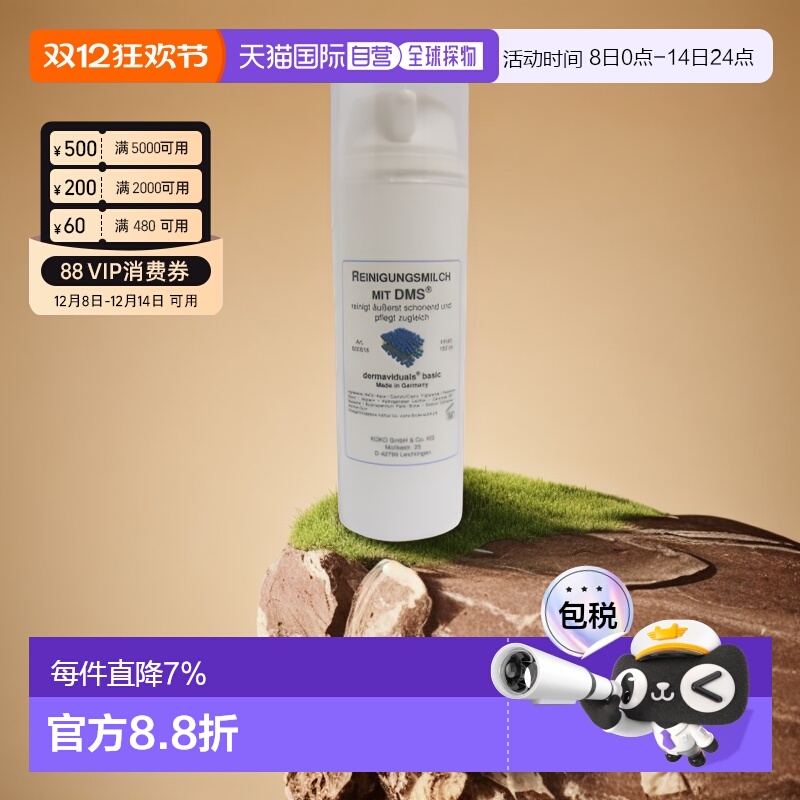 DMS欧洲德美丝敏感肌可用洁面乳